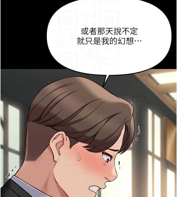 鲁蛇社畜的金手指第67話-解放封印已久的本性