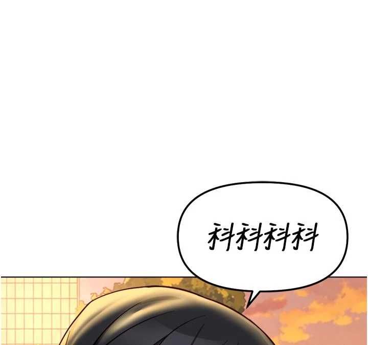 《鲁蛇社畜的金手指》第67话-解放封印已久的本性
