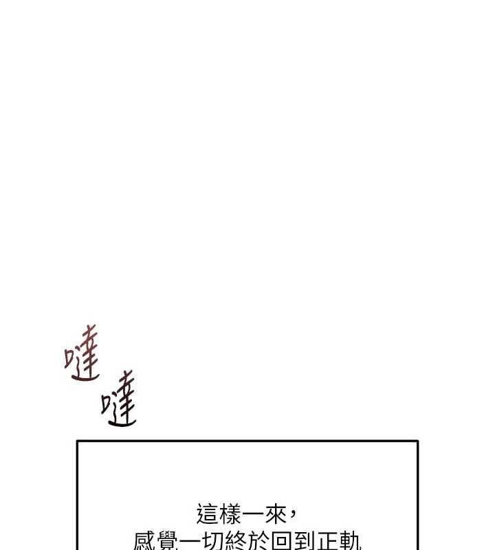 魯蛇社畜的金手指第67話-解放封印已久的本性