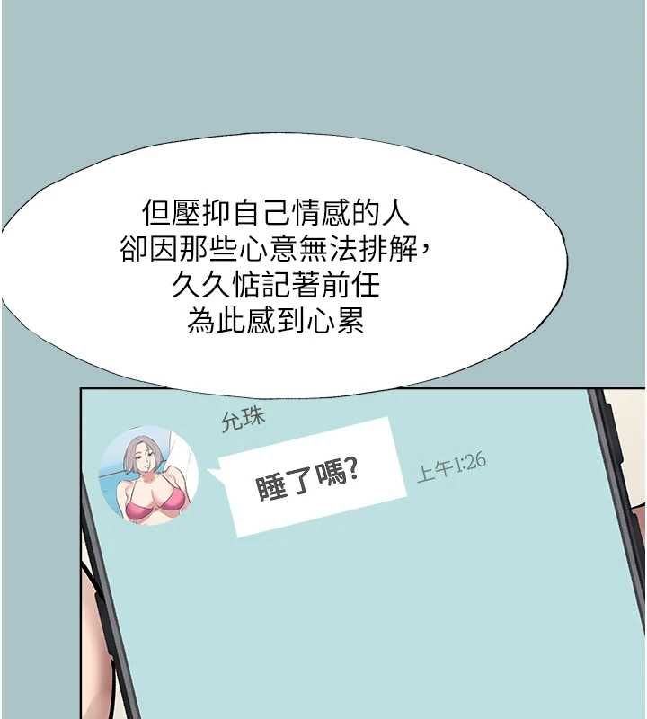 不要戀愛要打砲第39話-床上的心靈課程