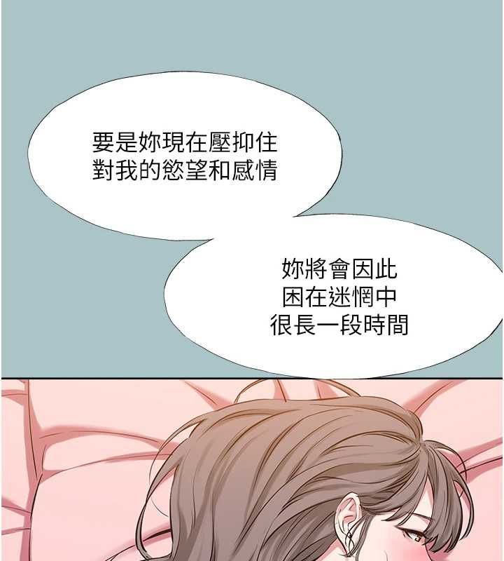 不要戀愛要打砲第39話-床上的心靈課程