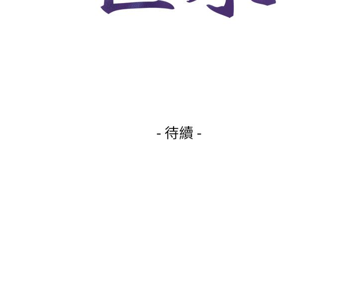 与生巨来第20話-無法按捺的浴火