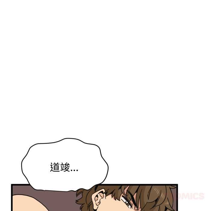 发小碰不得第114話