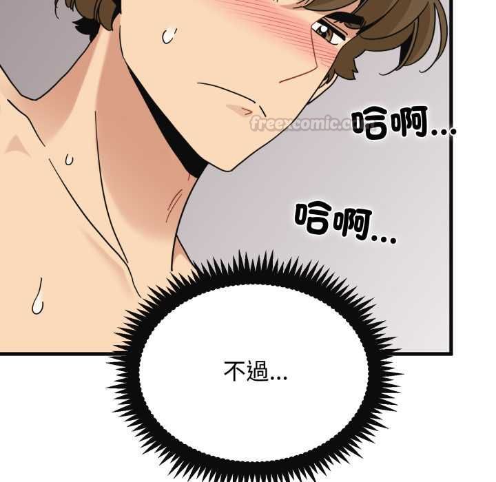 发小碰不得第114話