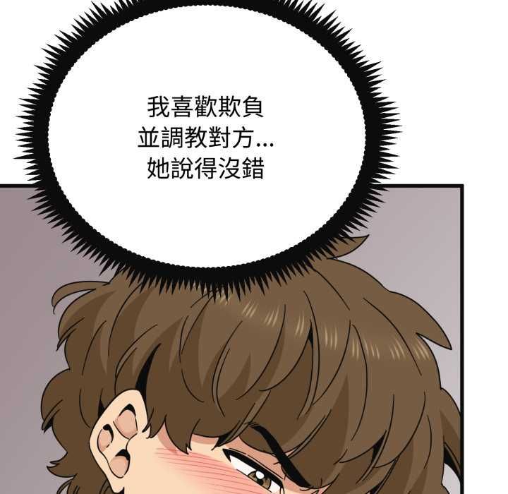 发小碰不得第114話