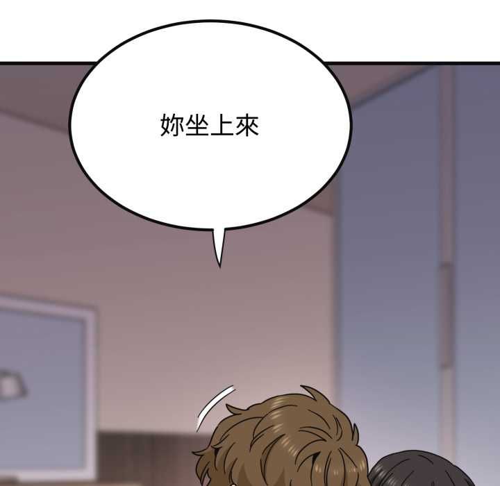 发小碰不得第114話