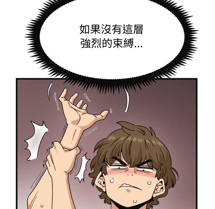 发小碰不得第114話