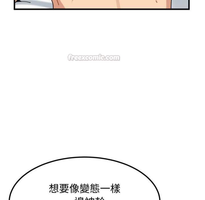 发小碰不得第114話