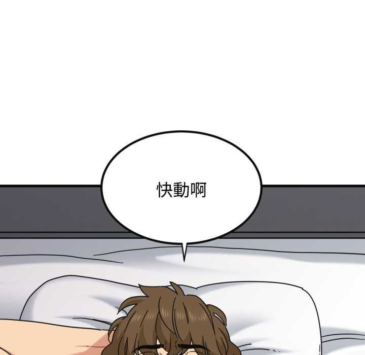 发小碰不得第114話