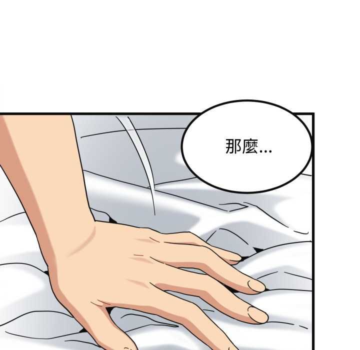 发小碰不得第114話