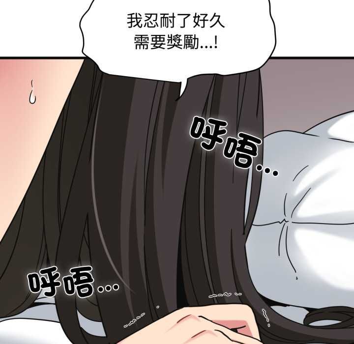 发小碰不得第114話