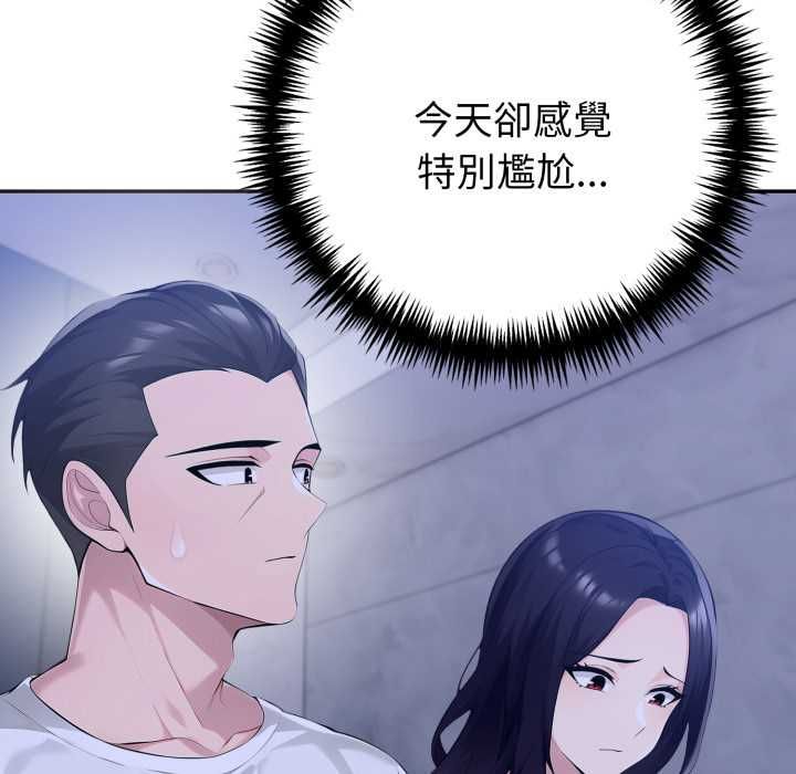 夫婦遊戲第73話
