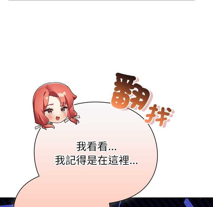 男人稀缺的异世界第31話