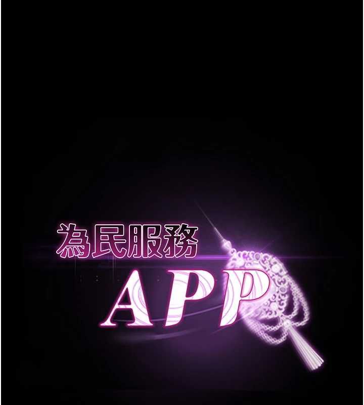 为民服务App第2话-趁乱催眠正妹女同事