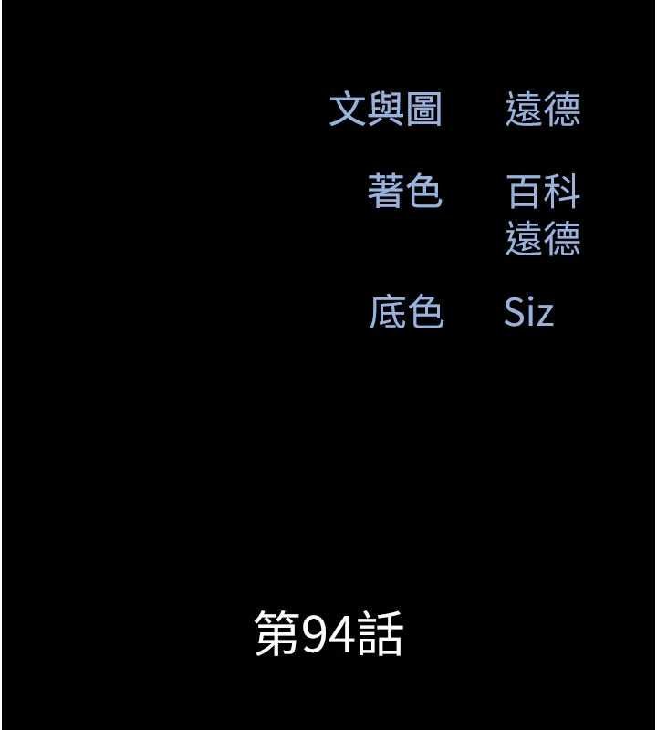 韶恩第94話-深陷輪姦地獄