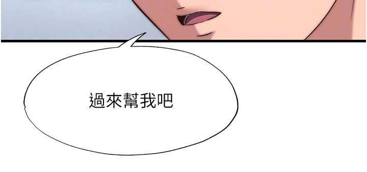 民宿精營中第56話-不斷湧入的滾燙液體