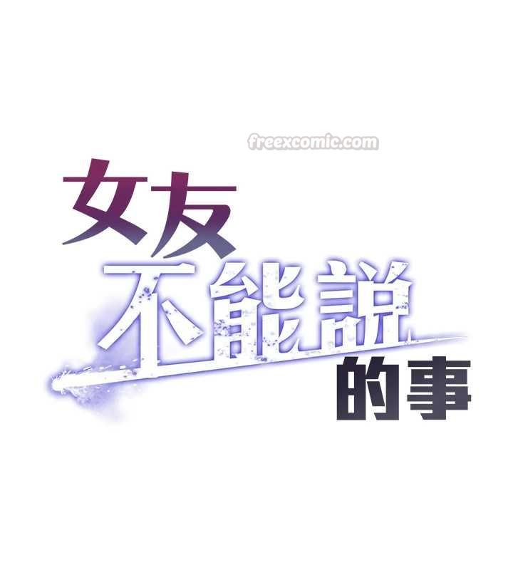 女友不能说的事第9話-她已經無可救藥了
