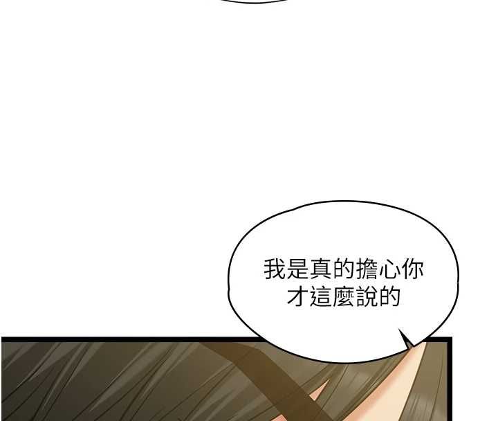 《女友不能说的事》第9话-她已经无可救药了