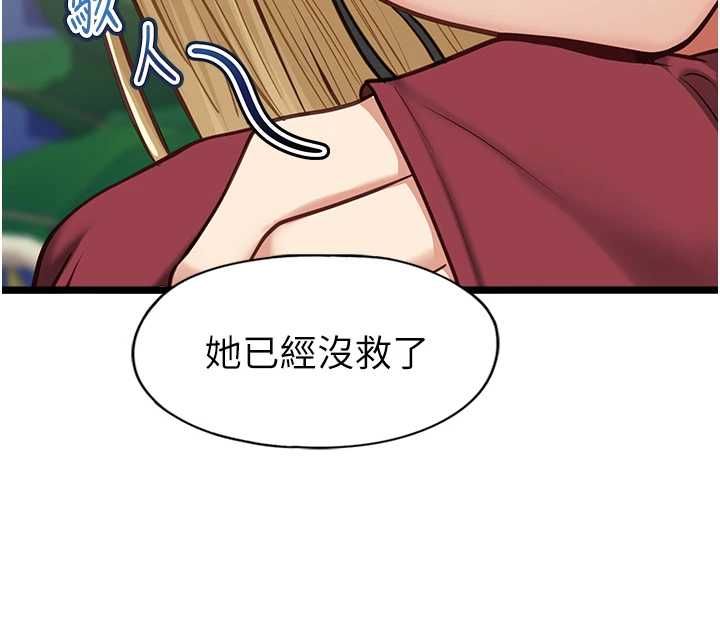 女友不能说的事第9話-她已經無可救藥了