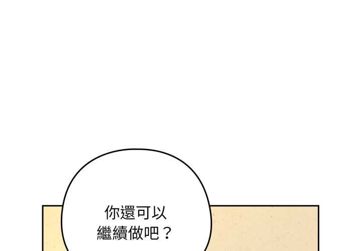 下班后的例行恋爱第102話