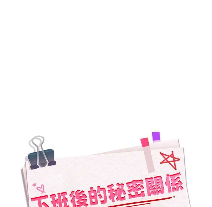 下班后的例行恋爱第102話