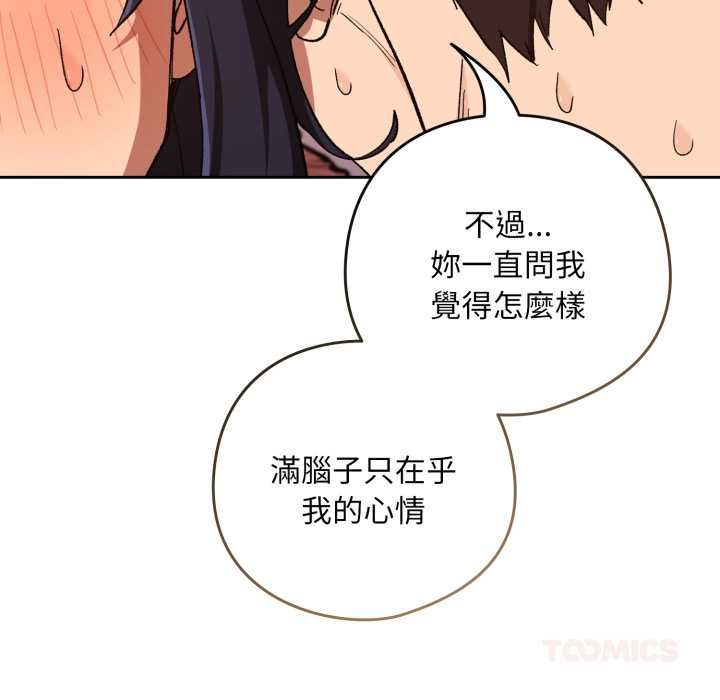 下班后的例行恋爱第102話