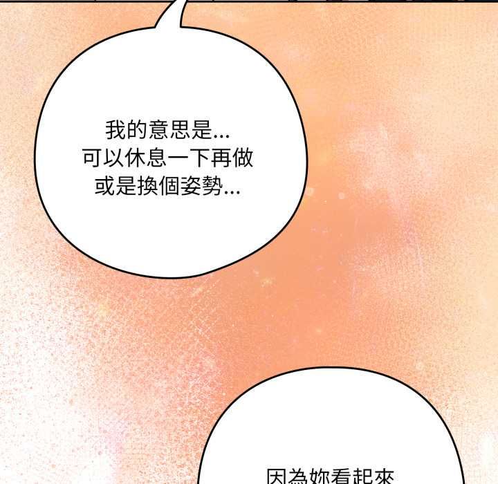 下班后的例行恋爱第102話