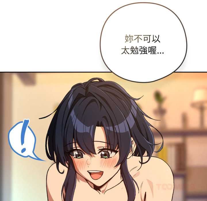 下班后的例行恋爱第102話