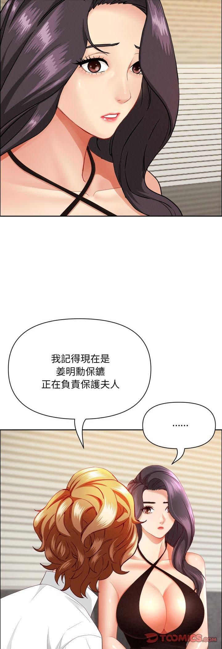 贵妇的专属保镳第61話