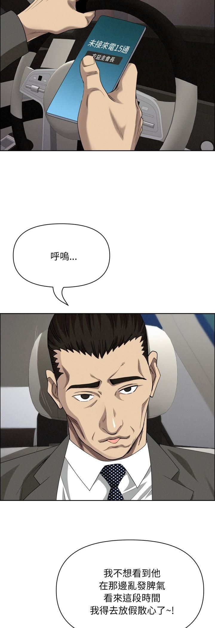貴婦的專屬保鑣第61話