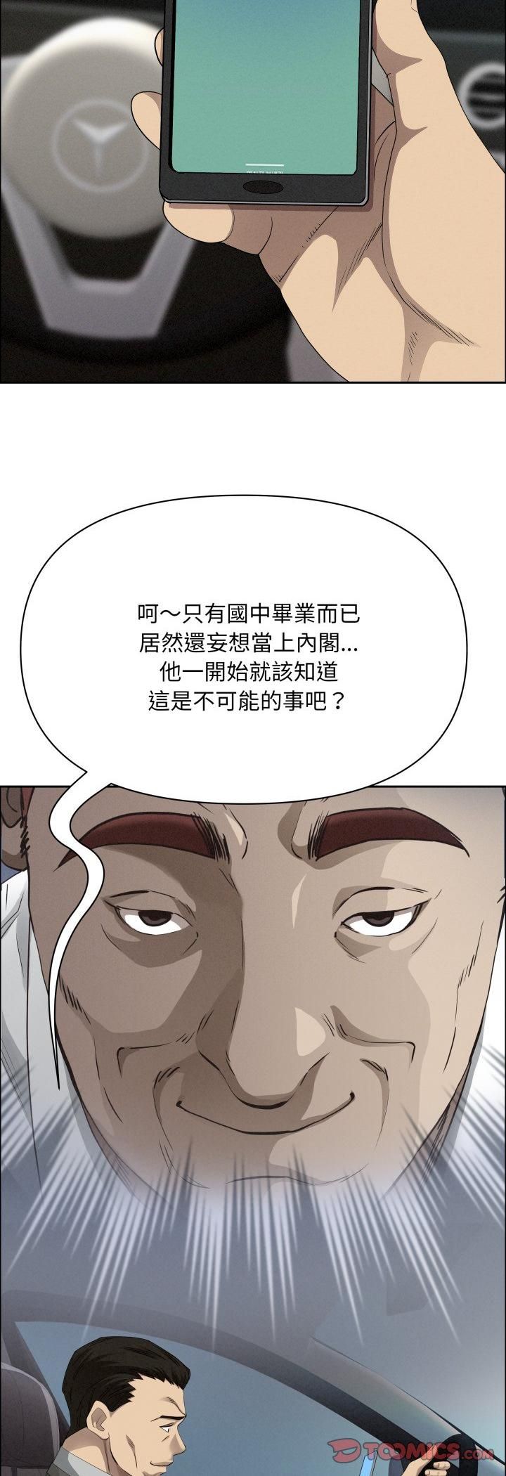 贵妇的专属保镳第61話