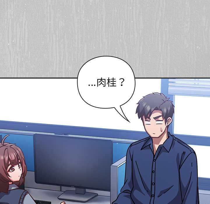 摸魚生存指南第45話