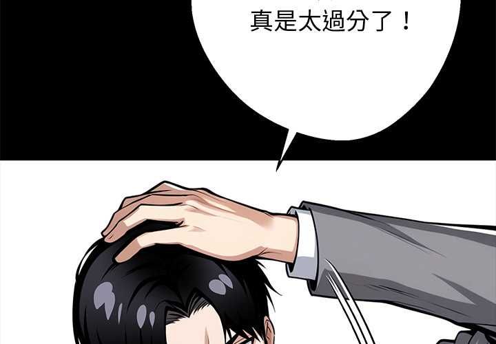 黑道X上班族第55話