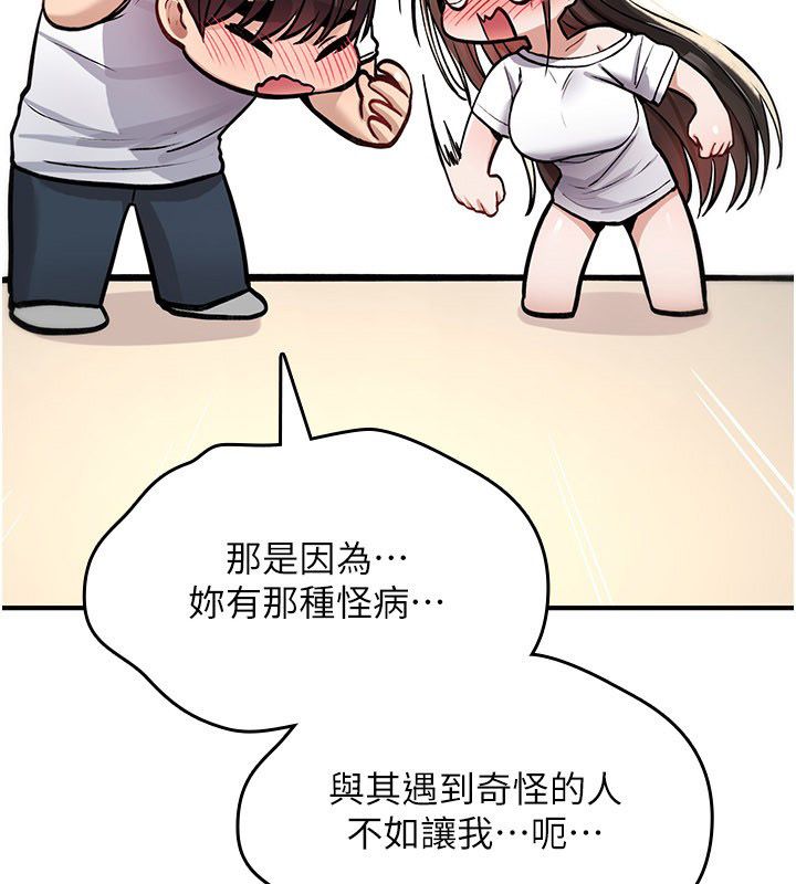 诅咒性转物语第24話-用潮吹歡迎朋友