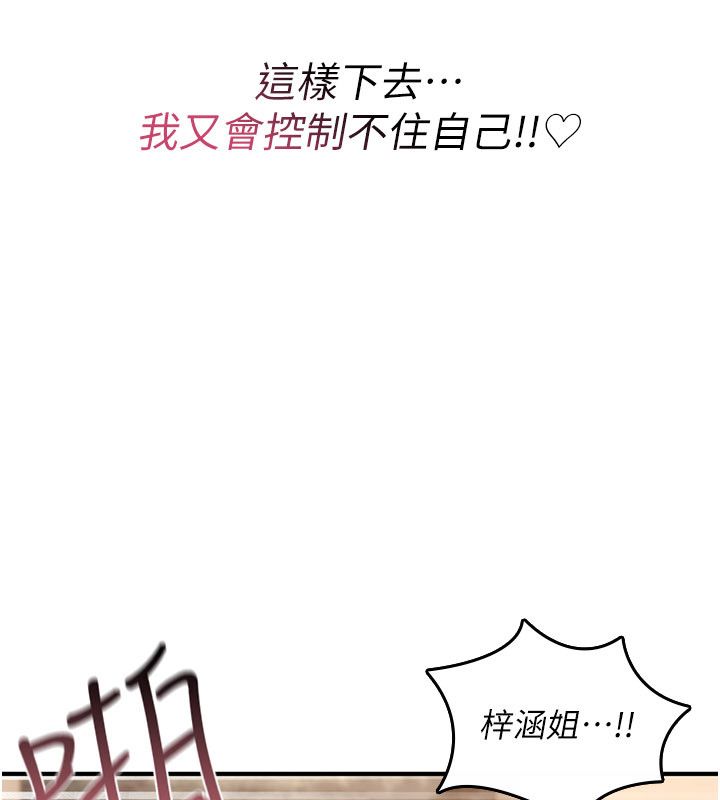 诅咒性转物语第24話-用潮吹歡迎朋友