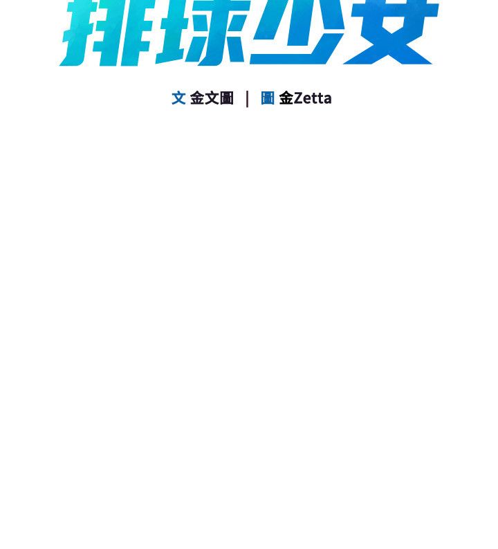 Setup!排球少女第93話-做一整晚也沒關係嗎?