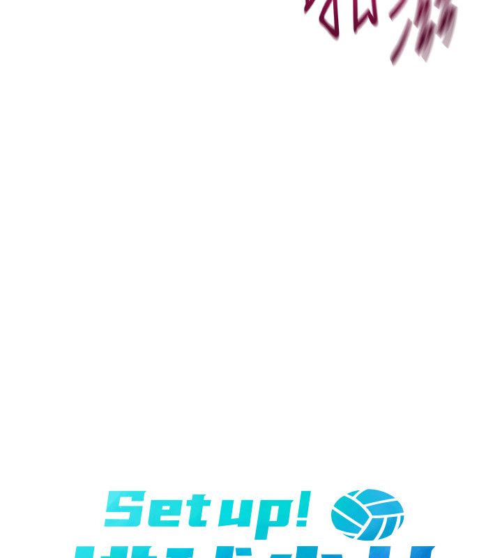 Setup!排球少女第93話-做一整晚也沒關係嗎?