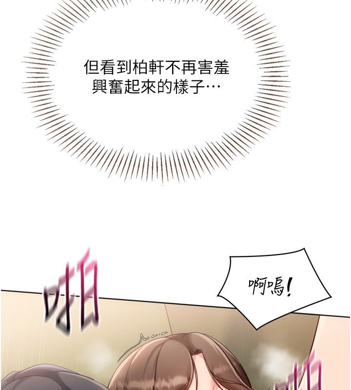 Setup!排球少女第93話-做一整晚也沒關係嗎?