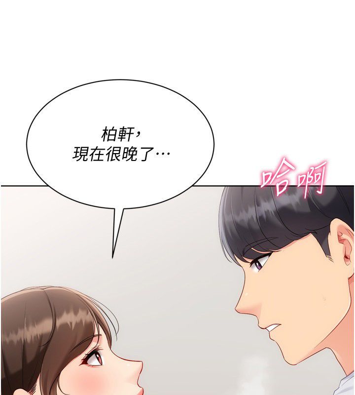 Setup!排球少女第93話-做一整晚也沒關係嗎?