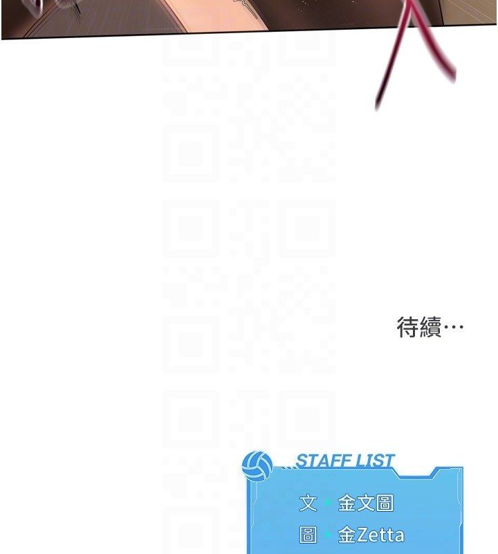 Setup!排球少女第93話-做一整晚也沒關係嗎?