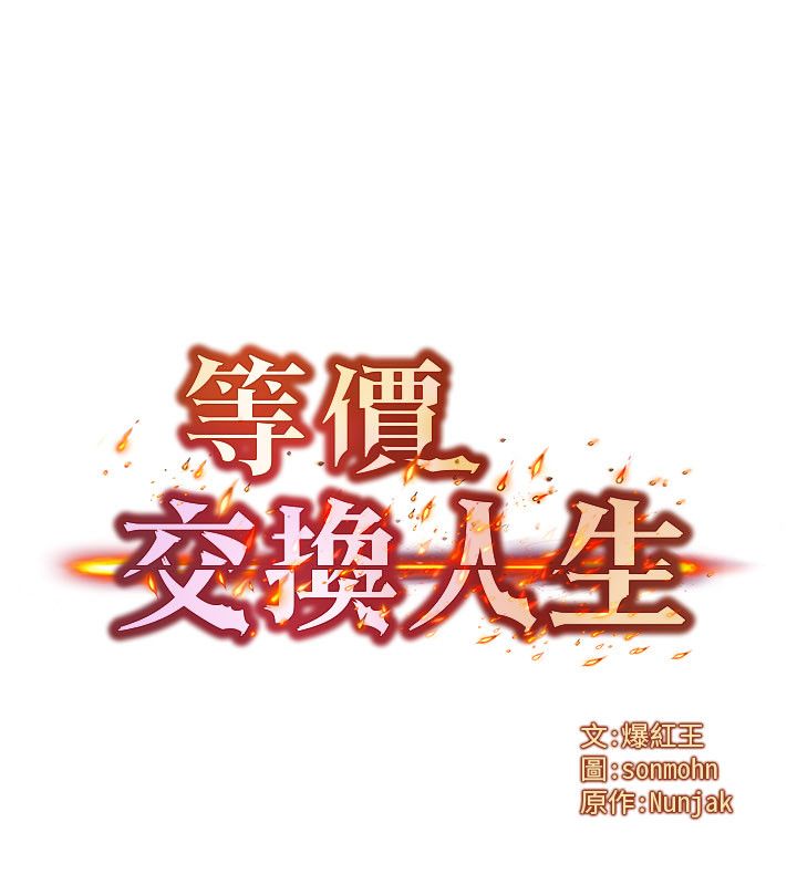 等价交换人生最終話-最後的禮物