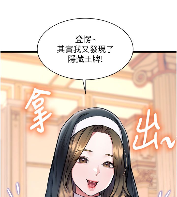 特色新視界第35話-懲罰:穿上贖罪的緊身衣