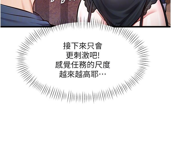 特色新视界第35話-懲罰:穿上贖罪的緊身衣