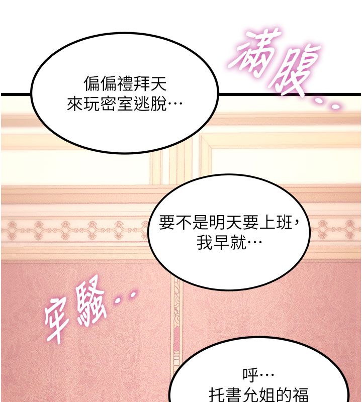特色新视界第35話-懲罰:穿上贖罪的緊身衣
