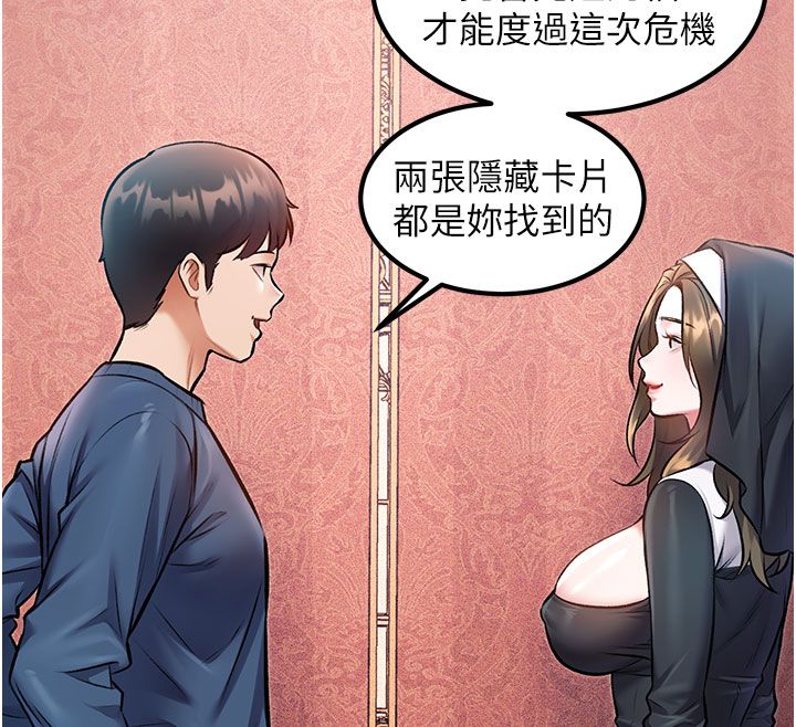 特色新视界第35話-懲罰:穿上贖罪的緊身衣