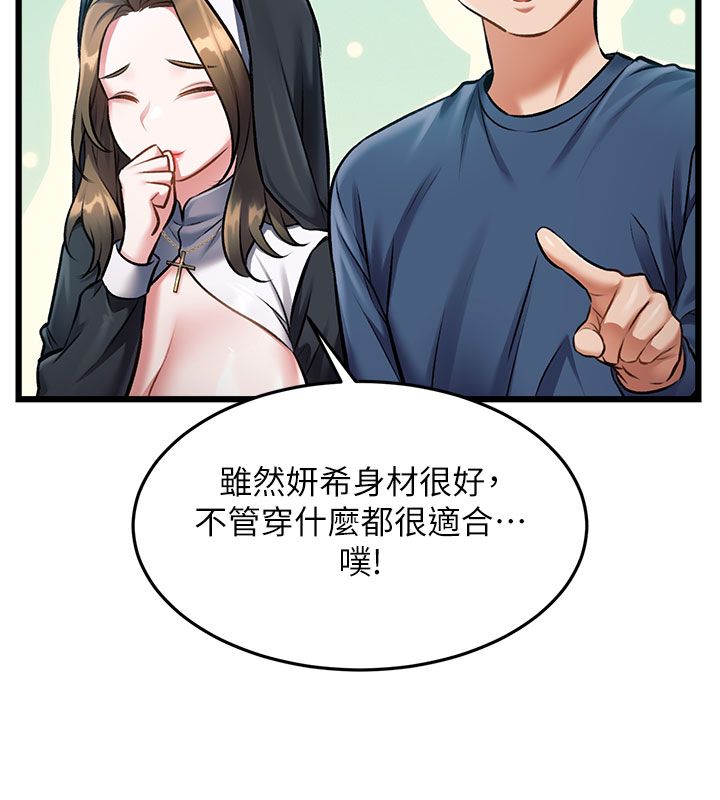 特色新视界第35話-懲罰:穿上贖罪的緊身衣