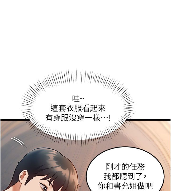 特色新视界第35話-懲罰:穿上贖罪的緊身衣