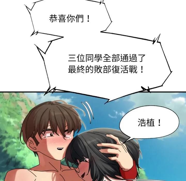 危险同学会第113話