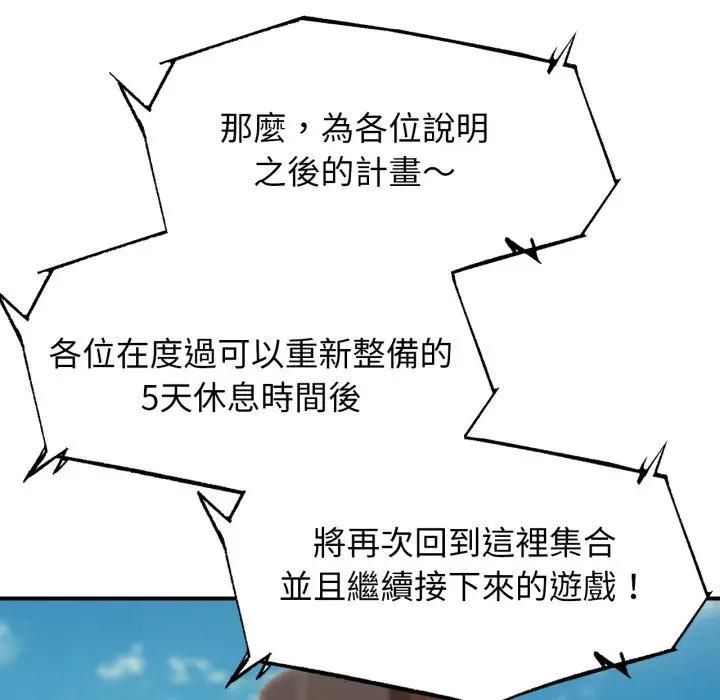危险同学会第113話
