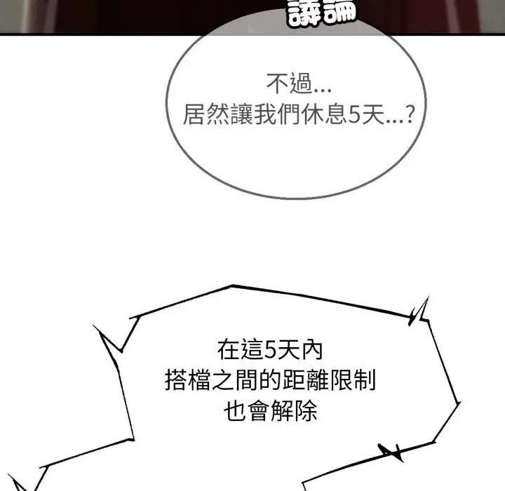 危险同学会第113話